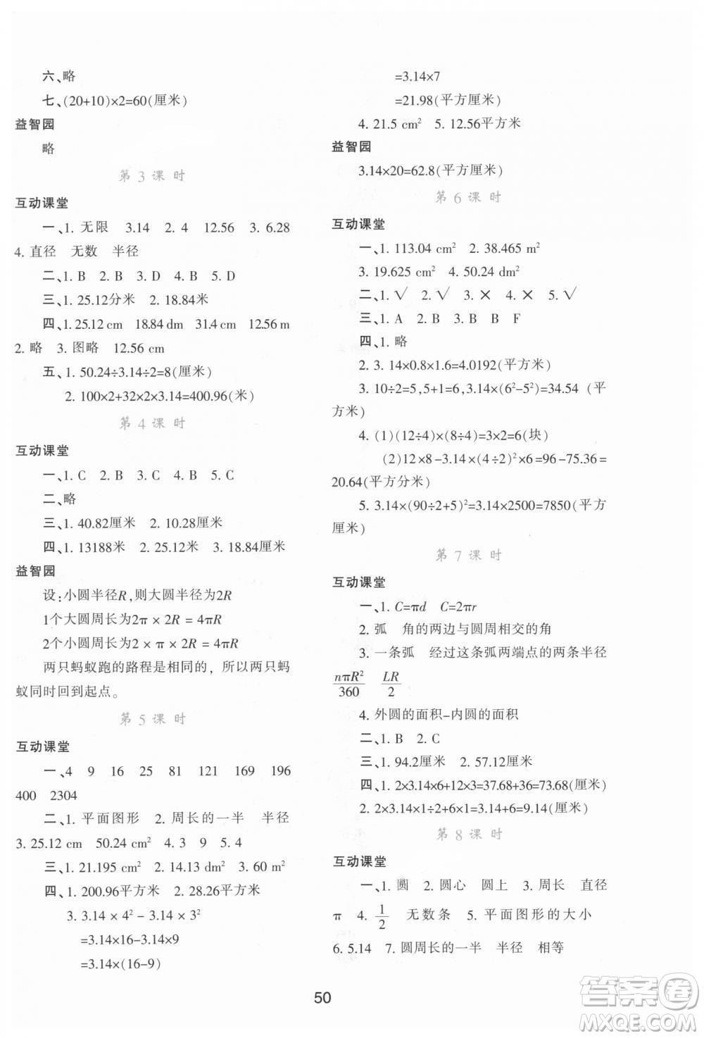 9787541999154學(xué)習(xí)與評價A版2018年六年級數(shù)學(xué)上人教版答案