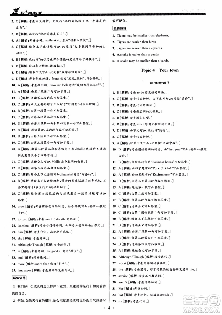 9787550109230優(yōu)+攻略八年級(jí)英語(yǔ)上冊(cè)2018人教版參考答案