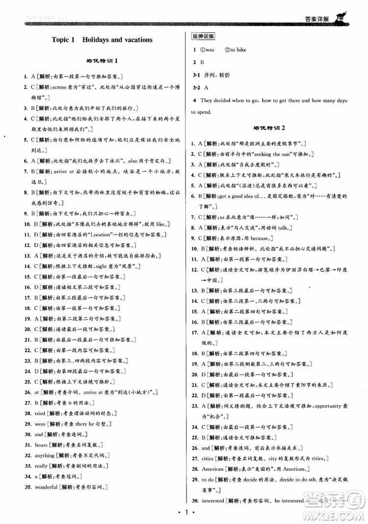 9787550109230優(yōu)+攻略八年級(jí)英語(yǔ)上冊(cè)2018人教版參考答案