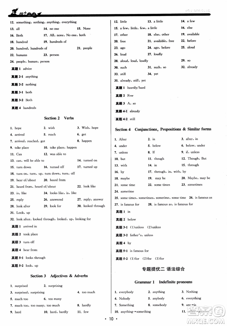 9787550109230優(yōu)+攻略八年級(jí)英語(yǔ)上冊(cè)2018人教版參考答案