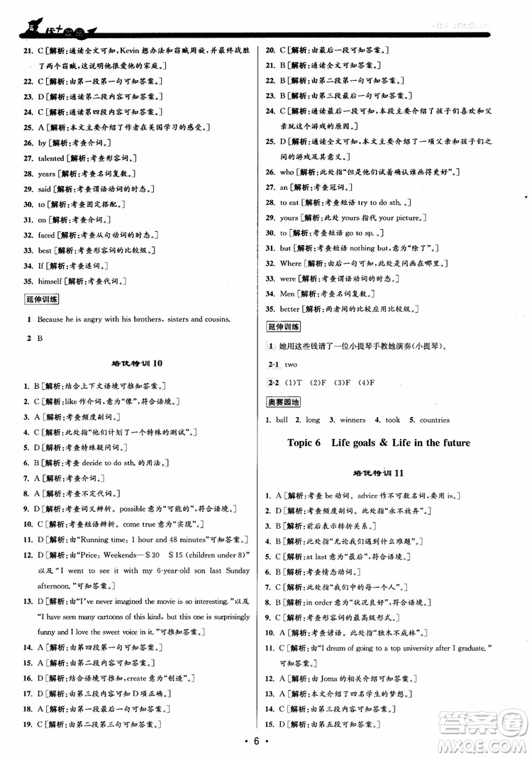 9787550109230優(yōu)+攻略八年級(jí)英語(yǔ)上冊(cè)2018人教版參考答案