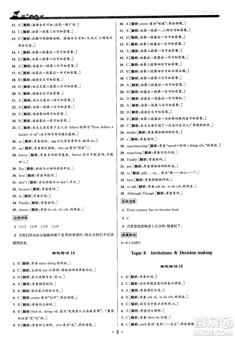 9787550109230優(yōu)+攻略八年級(jí)英語(yǔ)上冊(cè)2018人教版參考答案