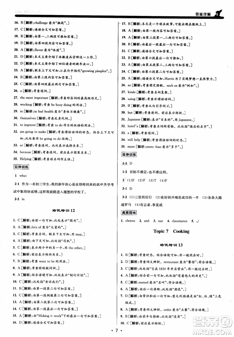 9787550109230優(yōu)+攻略八年級(jí)英語(yǔ)上冊(cè)2018人教版參考答案