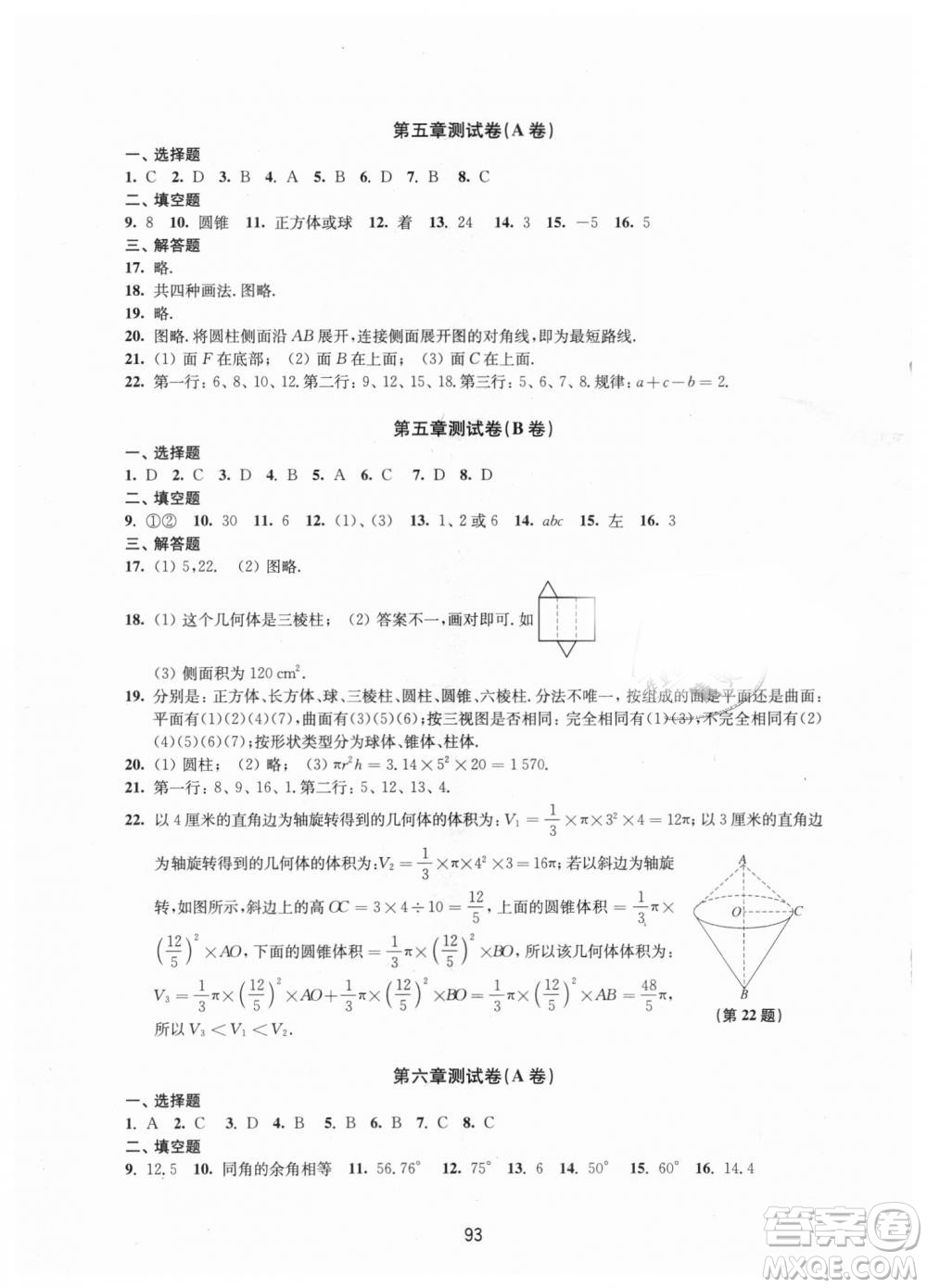 9787534593710江蘇版學(xué)習(xí)與評(píng)價(jià)七年級(jí)上冊(cè)初中數(shù)學(xué)活頁(yè)卷答案