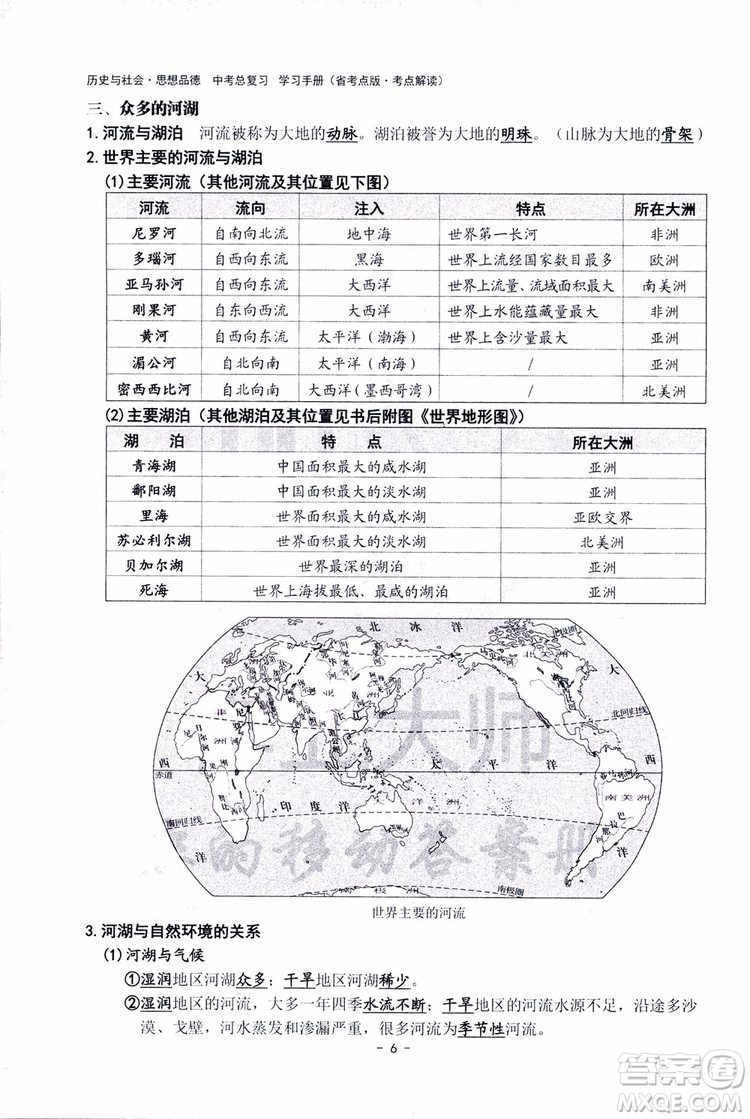 2018楊柳文化歷史與社會思想品德中考總復習學習手冊考點解讀省考點版參考答案