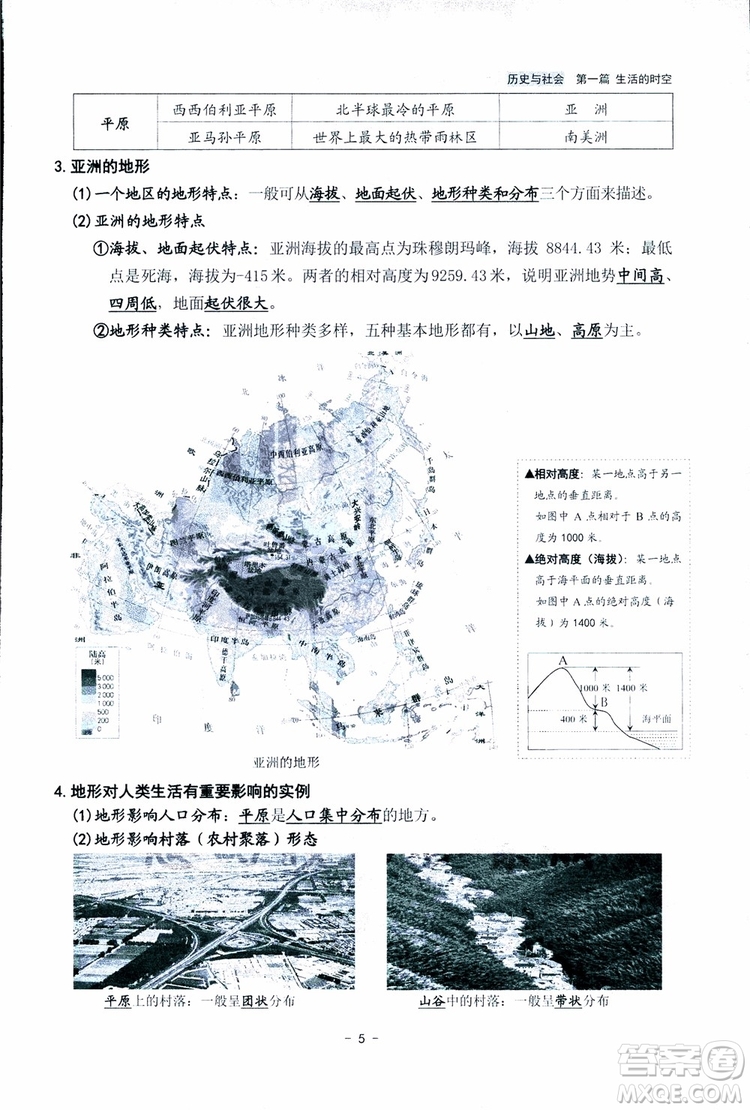 2018楊柳文化歷史與社會思想品德中考總復習學習手冊考點解讀省考點版參考答案