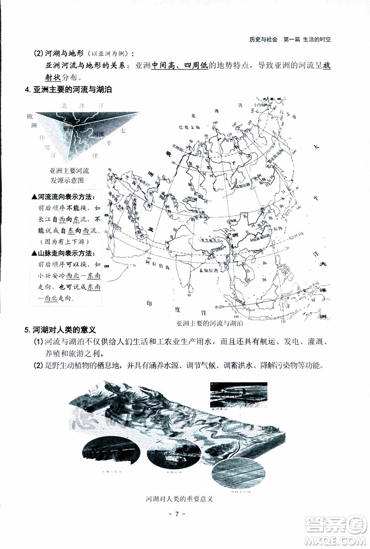 2018楊柳文化歷史與社會思想品德中考總復習學習手冊考點解讀省考點版參考答案