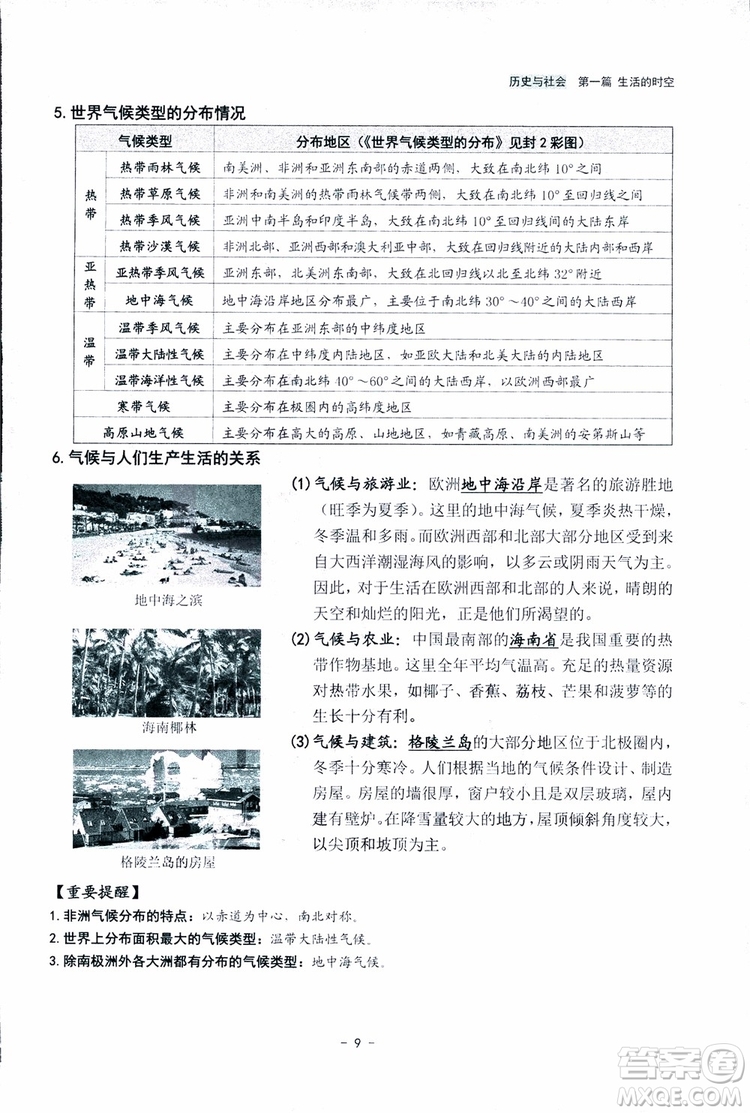 2018楊柳文化歷史與社會思想品德中考總復習學習手冊考點解讀省考點版參考答案