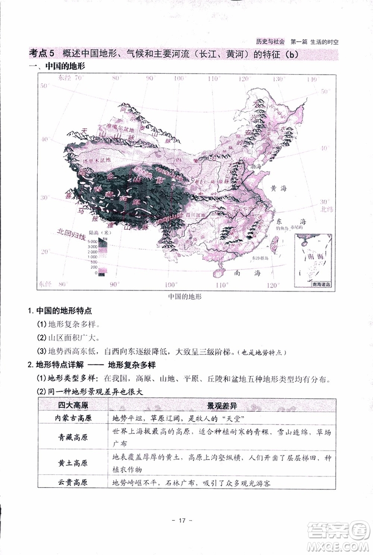 2018楊柳文化歷史與社會思想品德中考總復習學習手冊考點解讀省考點版參考答案