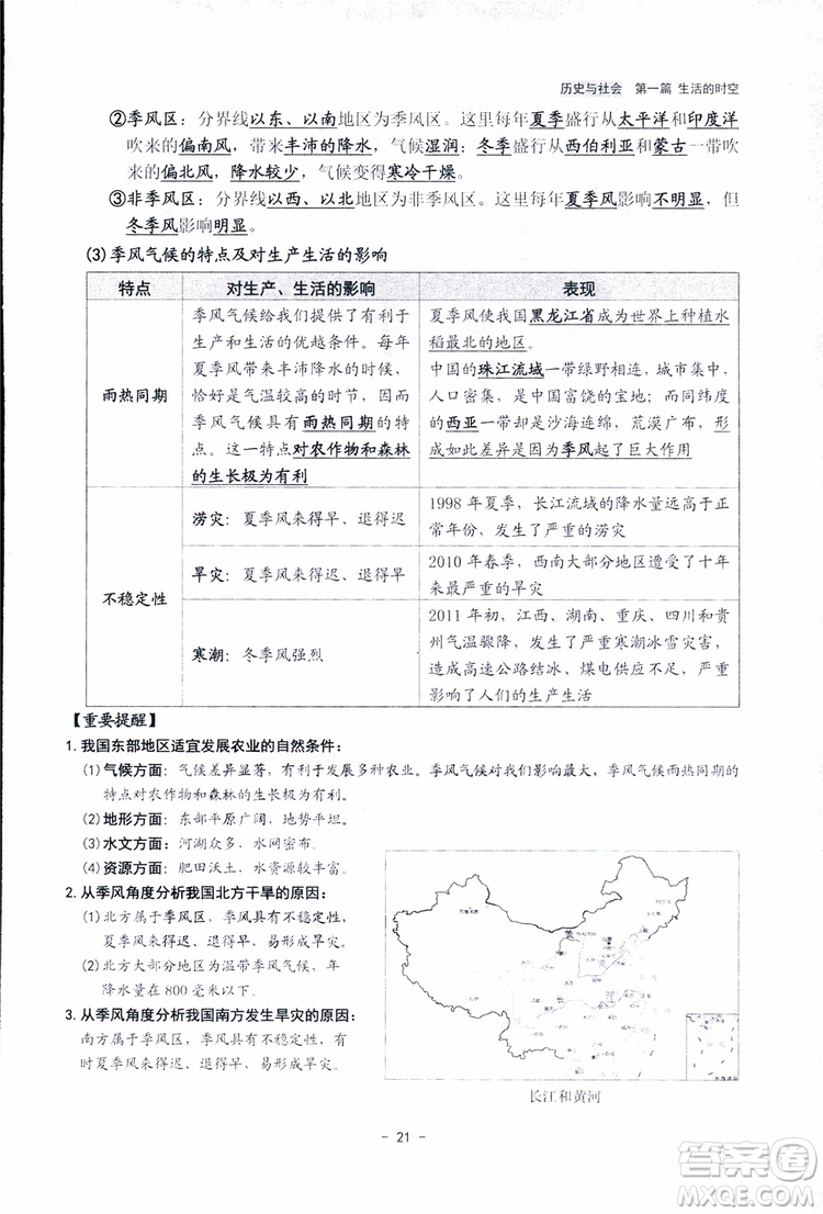 2018楊柳文化歷史與社會思想品德中考總復習學習手冊考點解讀省考點版參考答案