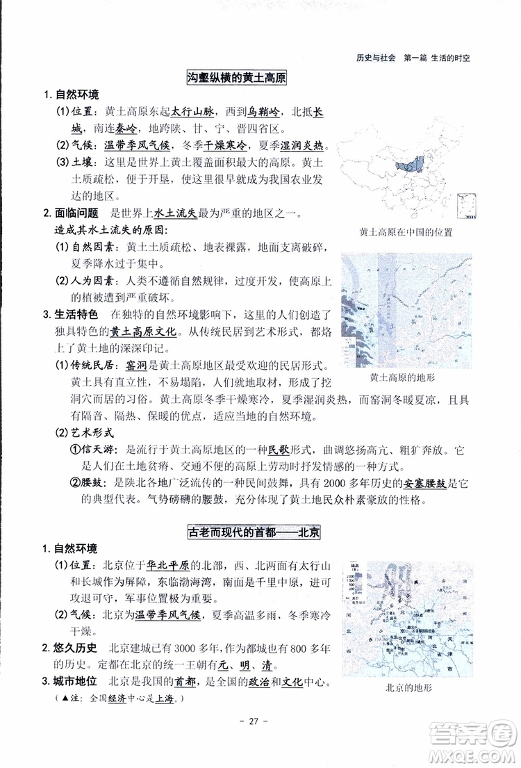 2018楊柳文化歷史與社會思想品德中考總復習學習手冊考點解讀省考點版參考答案