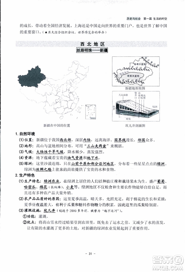 2018楊柳文化歷史與社會思想品德中考總復習學習手冊考點解讀省考點版參考答案