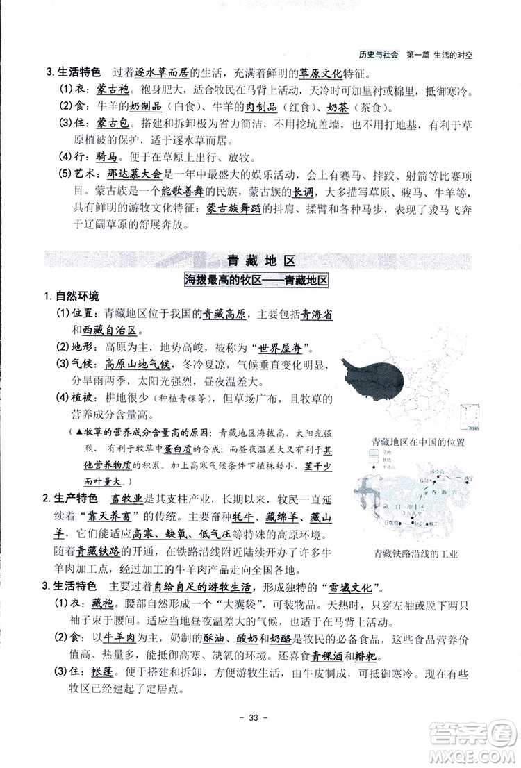 2018楊柳文化歷史與社會思想品德中考總復習學習手冊考點解讀省考點版參考答案