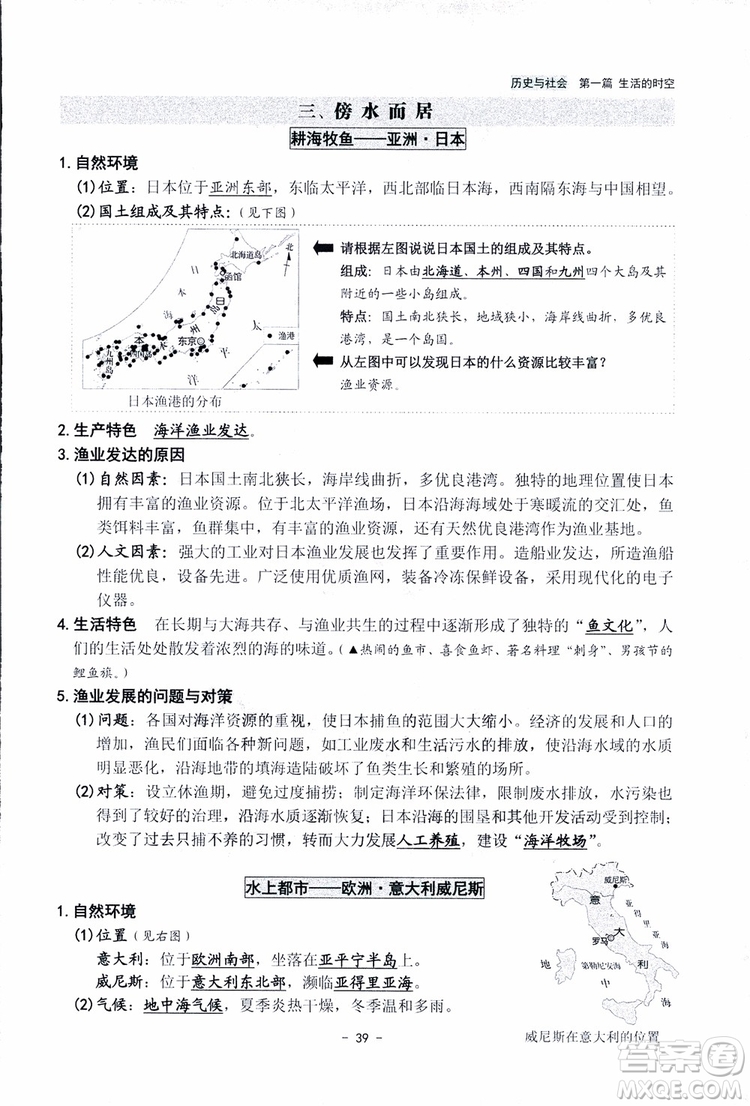 2018楊柳文化歷史與社會思想品德中考總復習學習手冊考點解讀省考點版參考答案