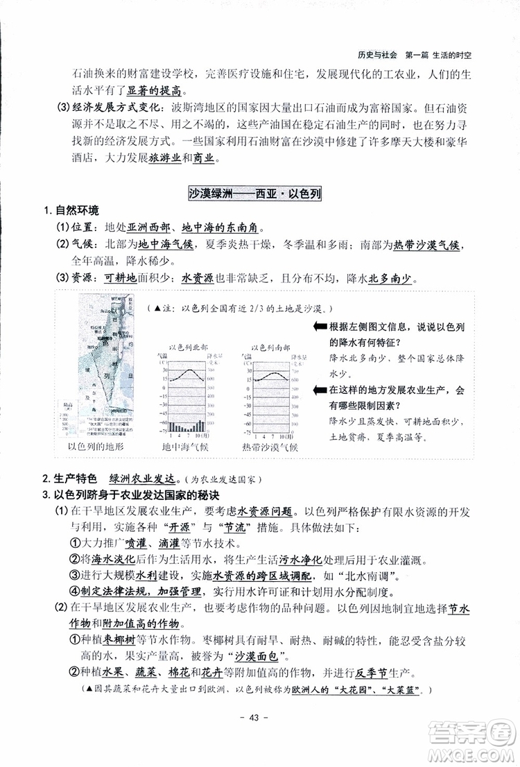 2018楊柳文化歷史與社會思想品德中考總復習學習手冊考點解讀省考點版參考答案