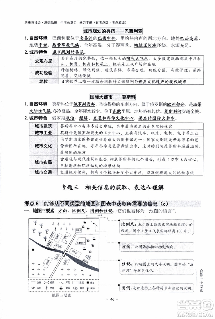 2018楊柳文化歷史與社會思想品德中考總復習學習手冊考點解讀省考點版參考答案