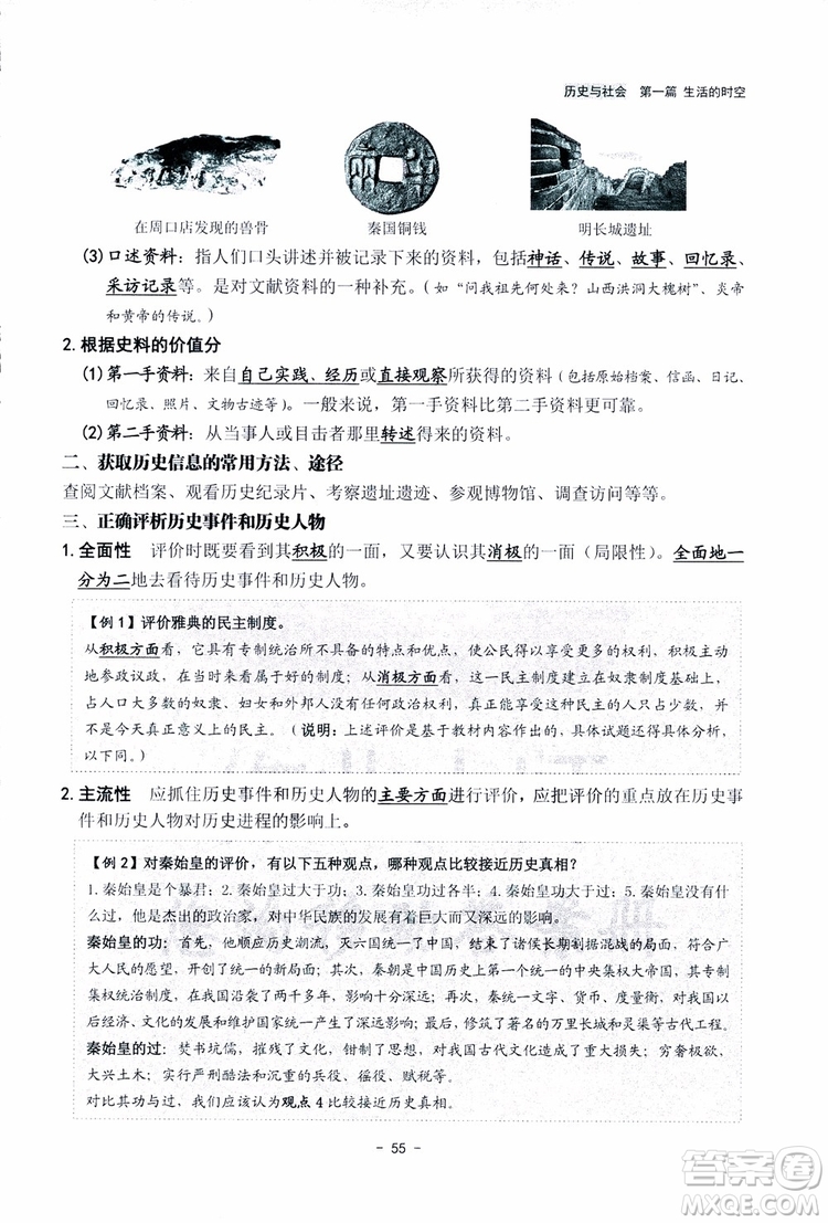 2018楊柳文化歷史與社會思想品德中考總復習學習手冊考點解讀省考點版參考答案