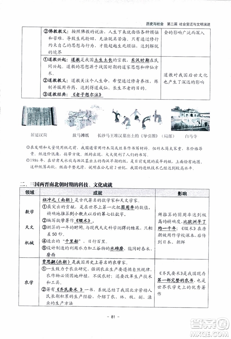 2018楊柳文化歷史與社會思想品德中考總復習學習手冊考點解讀省考點版參考答案