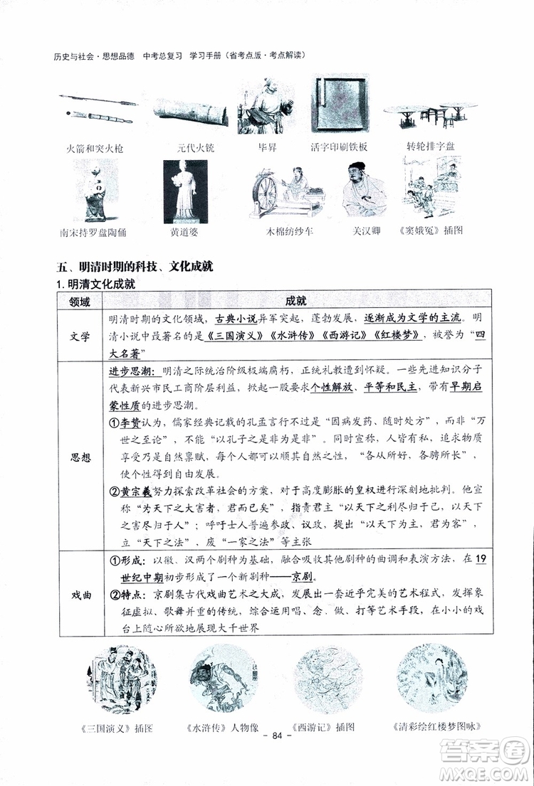 2018楊柳文化歷史與社會思想品德中考總復習學習手冊考點解讀省考點版參考答案