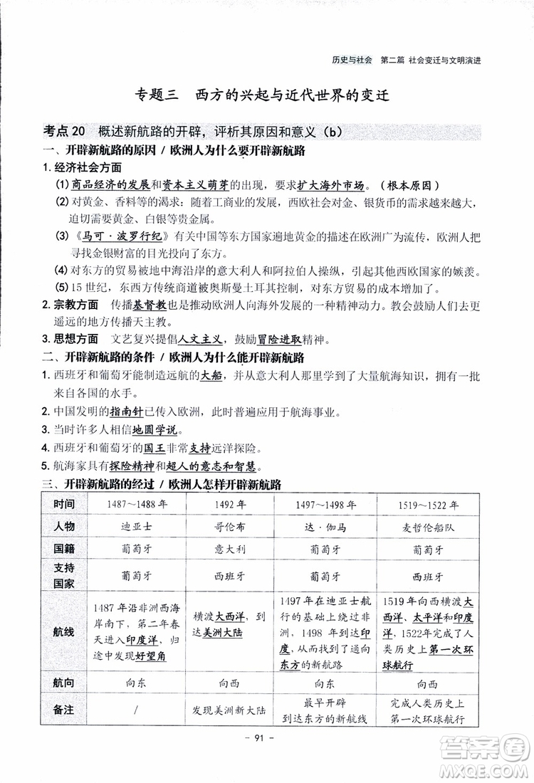 2018楊柳文化歷史與社會思想品德中考總復習學習手冊考點解讀省考點版參考答案