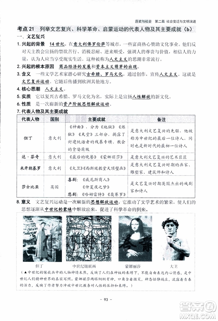 2018楊柳文化歷史與社會思想品德中考總復習學習手冊考點解讀省考點版參考答案