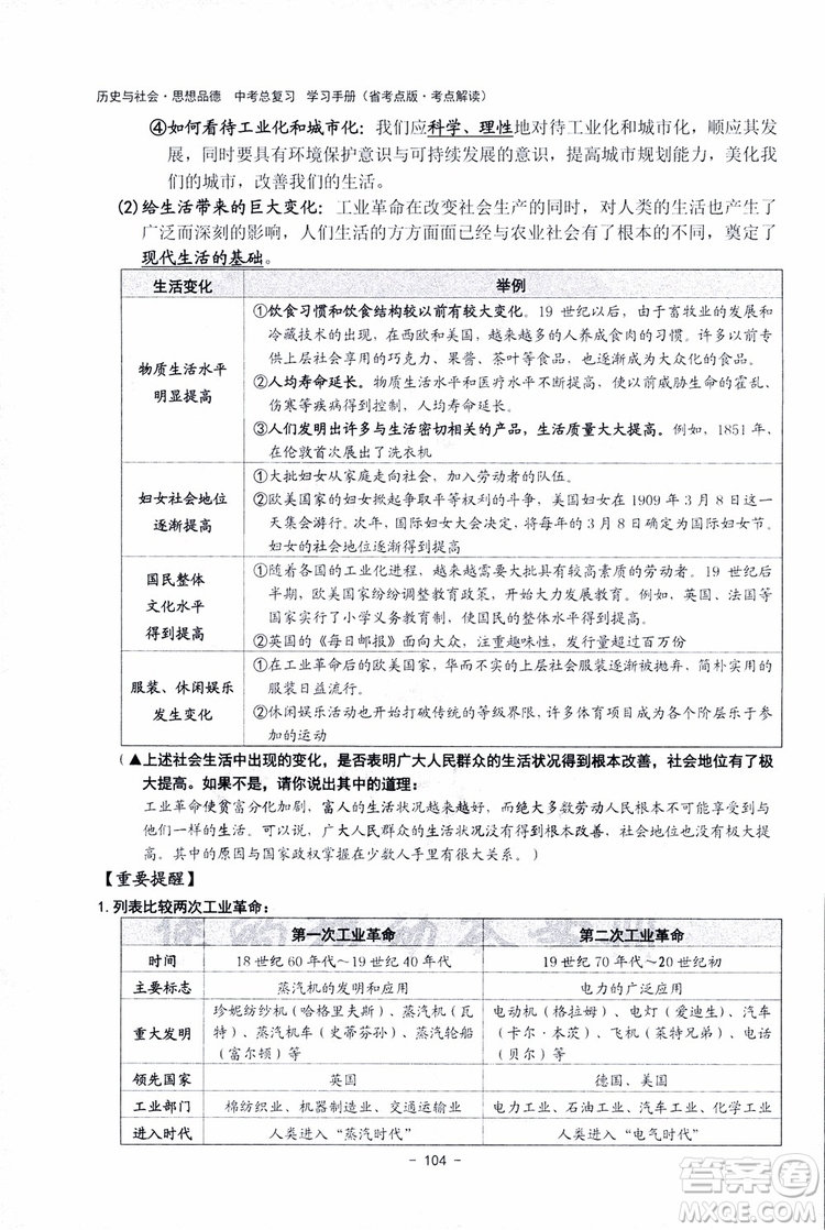 2018楊柳文化歷史與社會思想品德中考總復習學習手冊考點解讀省考點版參考答案