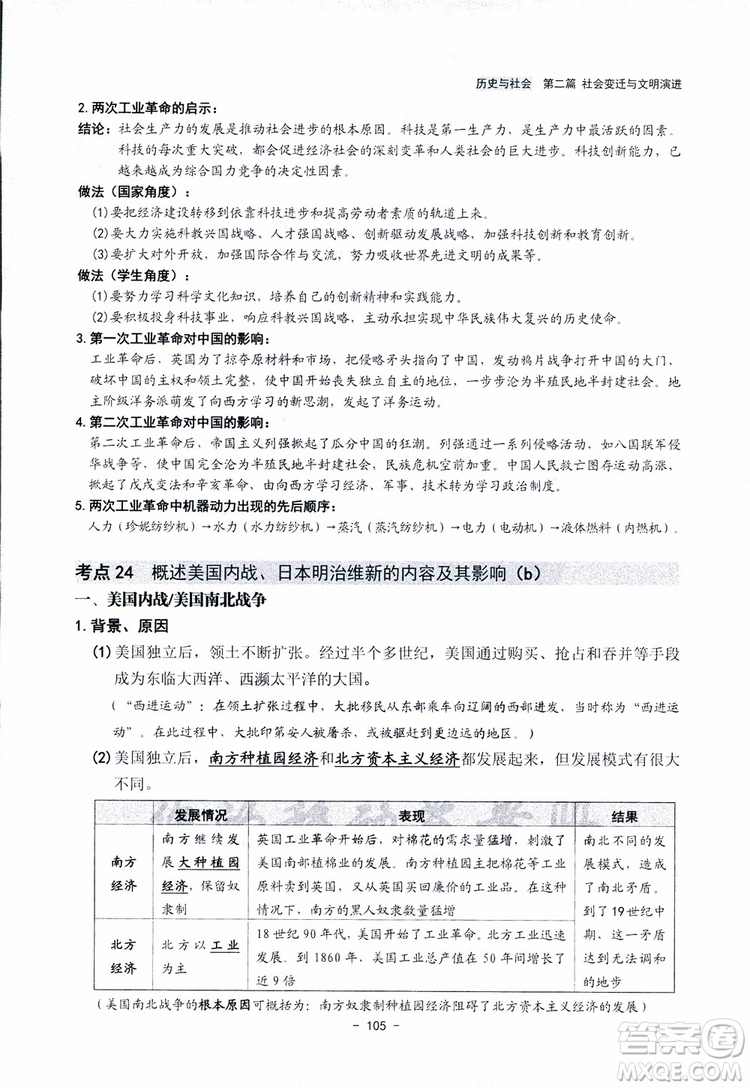 2018楊柳文化歷史與社會思想品德中考總復習學習手冊考點解讀省考點版參考答案