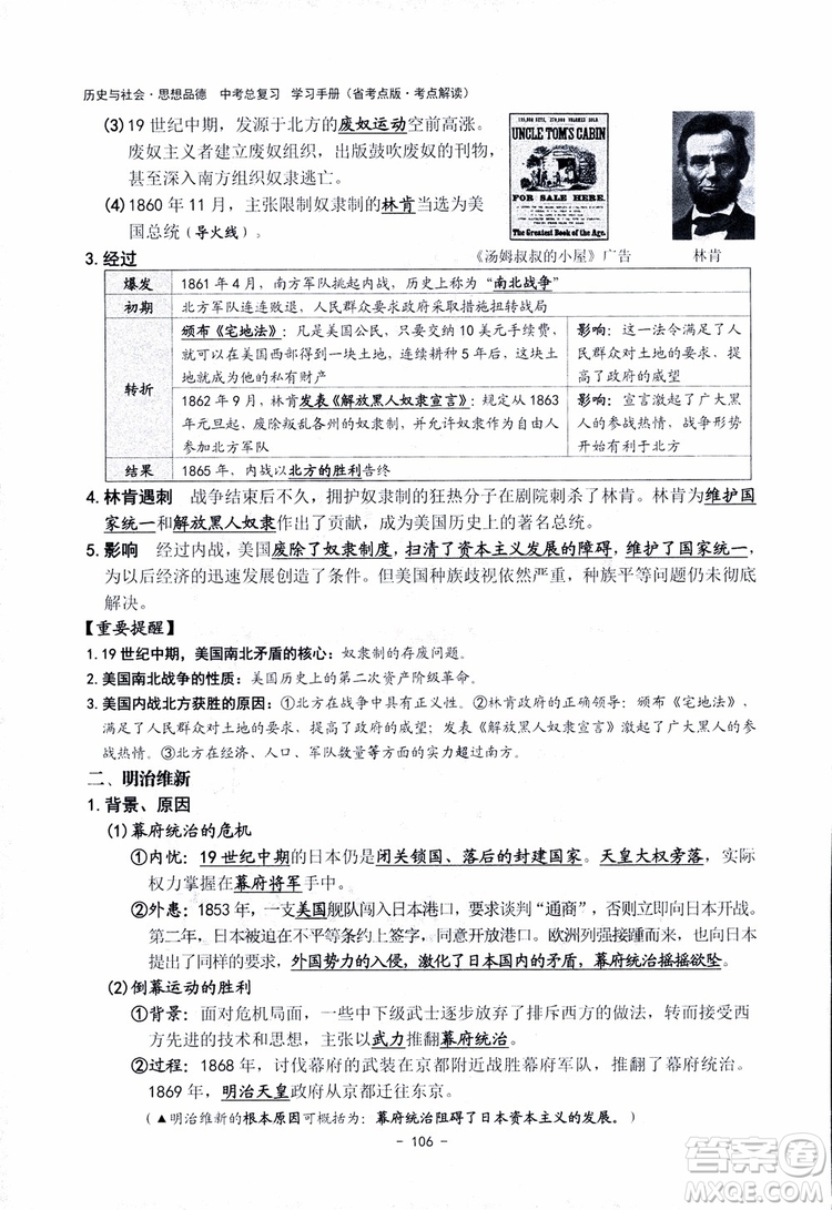 2018楊柳文化歷史與社會思想品德中考總復習學習手冊考點解讀省考點版參考答案