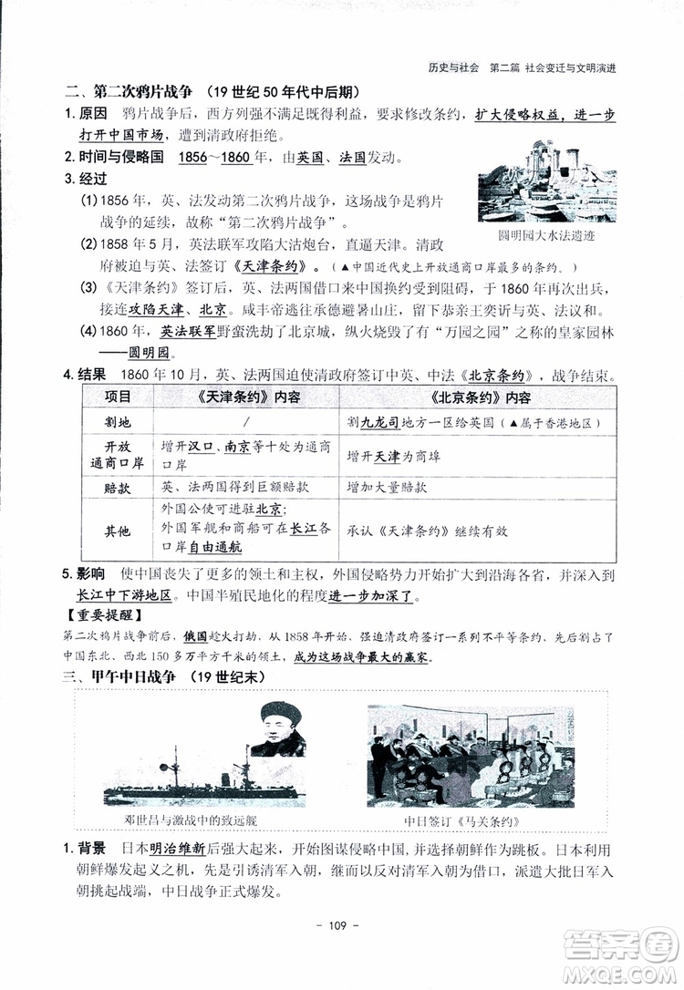 2018楊柳文化歷史與社會思想品德中考總復習學習手冊考點解讀省考點版參考答案