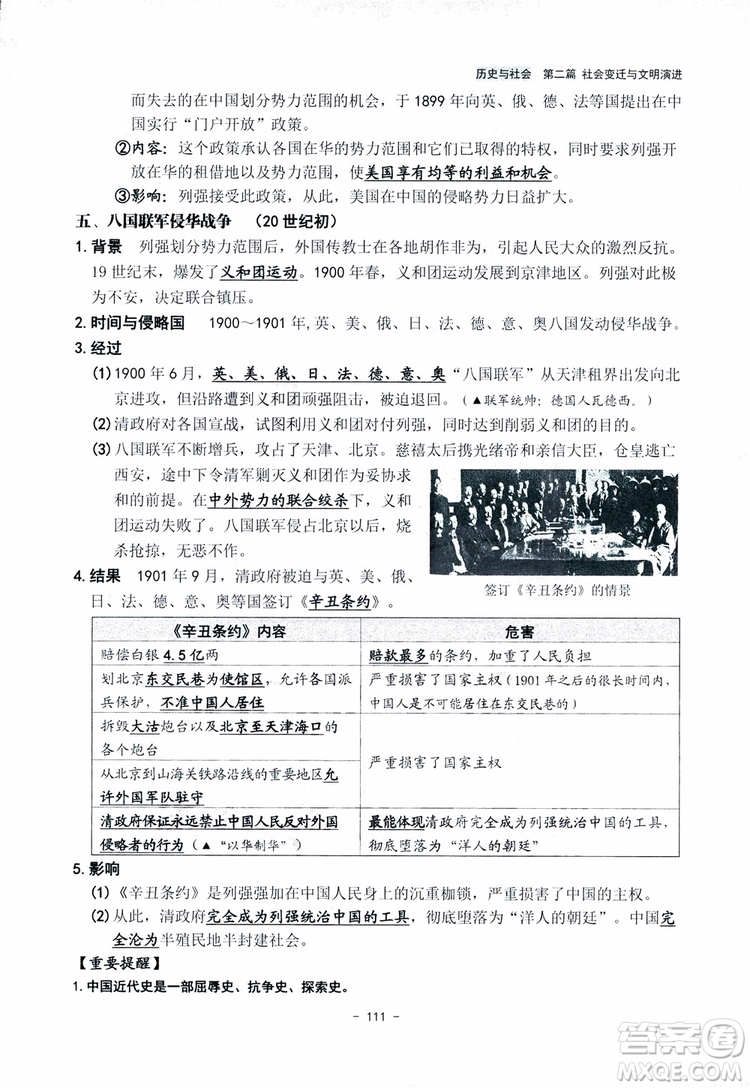 2018楊柳文化歷史與社會思想品德中考總復習學習手冊考點解讀省考點版參考答案