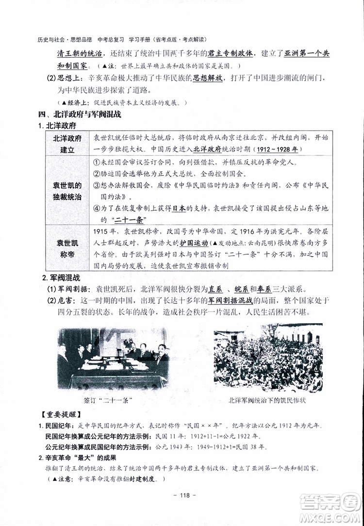 2018楊柳文化歷史與社會思想品德中考總復習學習手冊考點解讀省考點版參考答案