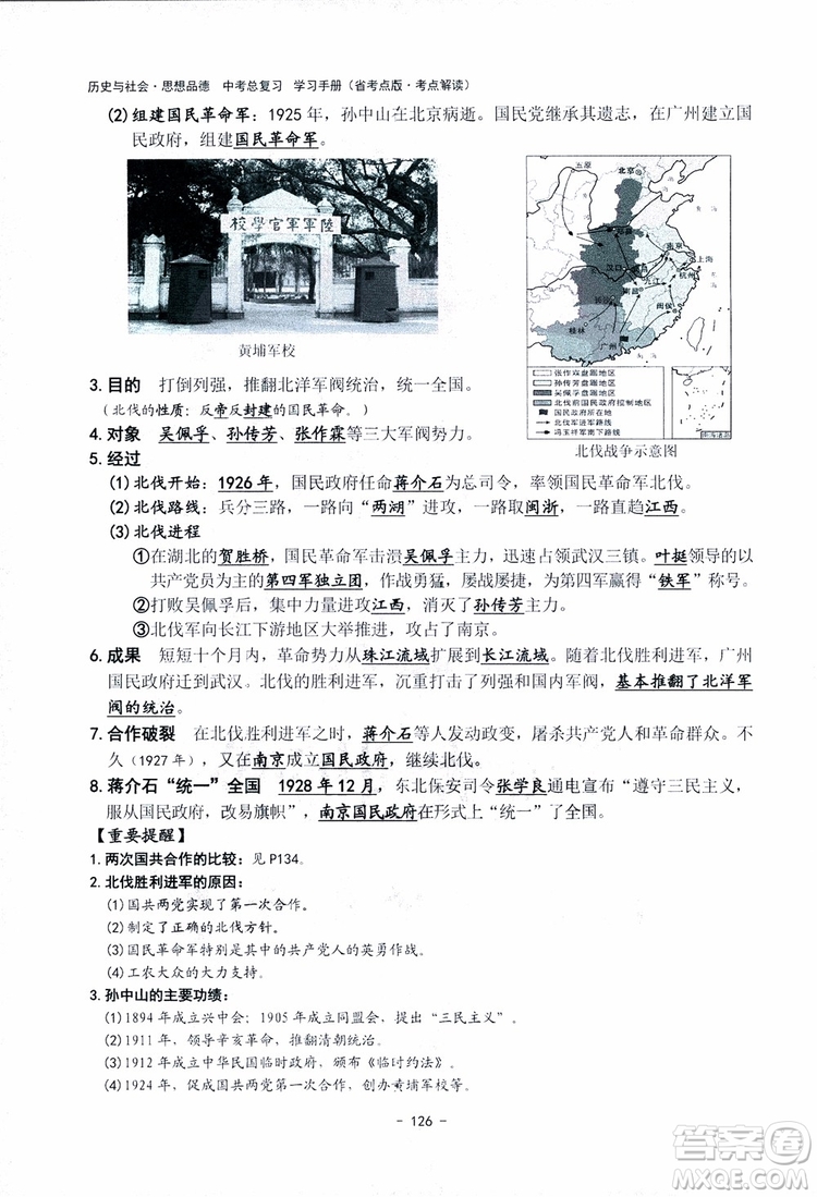 2018楊柳文化歷史與社會思想品德中考總復習學習手冊考點解讀省考點版參考答案