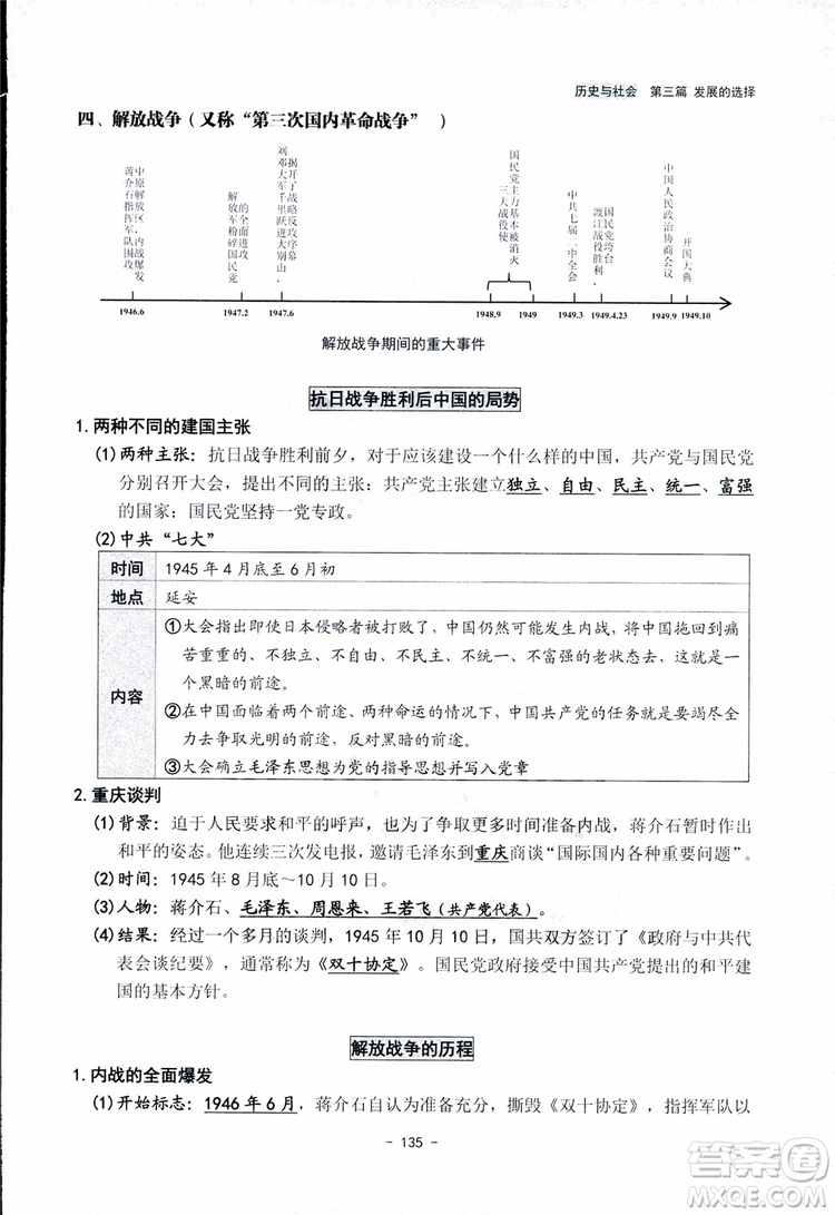 2018楊柳文化歷史與社會思想品德中考總復習學習手冊考點解讀省考點版參考答案