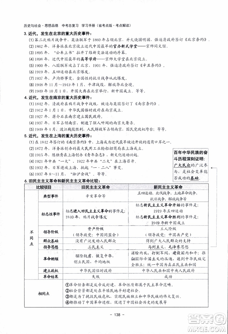 2018楊柳文化歷史與社會思想品德中考總復習學習手冊考點解讀省考點版參考答案