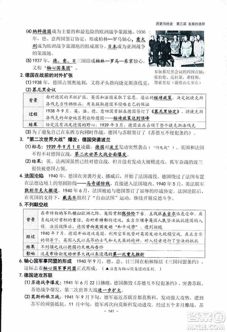 2018楊柳文化歷史與社會思想品德中考總復習學習手冊考點解讀省考點版參考答案