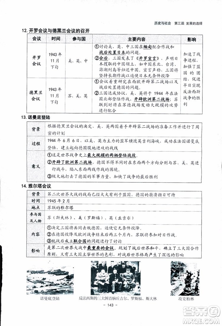 2018楊柳文化歷史與社會思想品德中考總復習學習手冊考點解讀省考點版參考答案