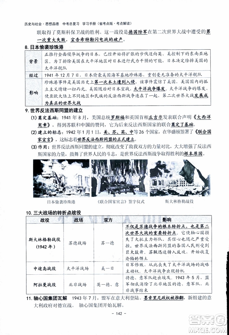 2018楊柳文化歷史與社會思想品德中考總復習學習手冊考點解讀省考點版參考答案