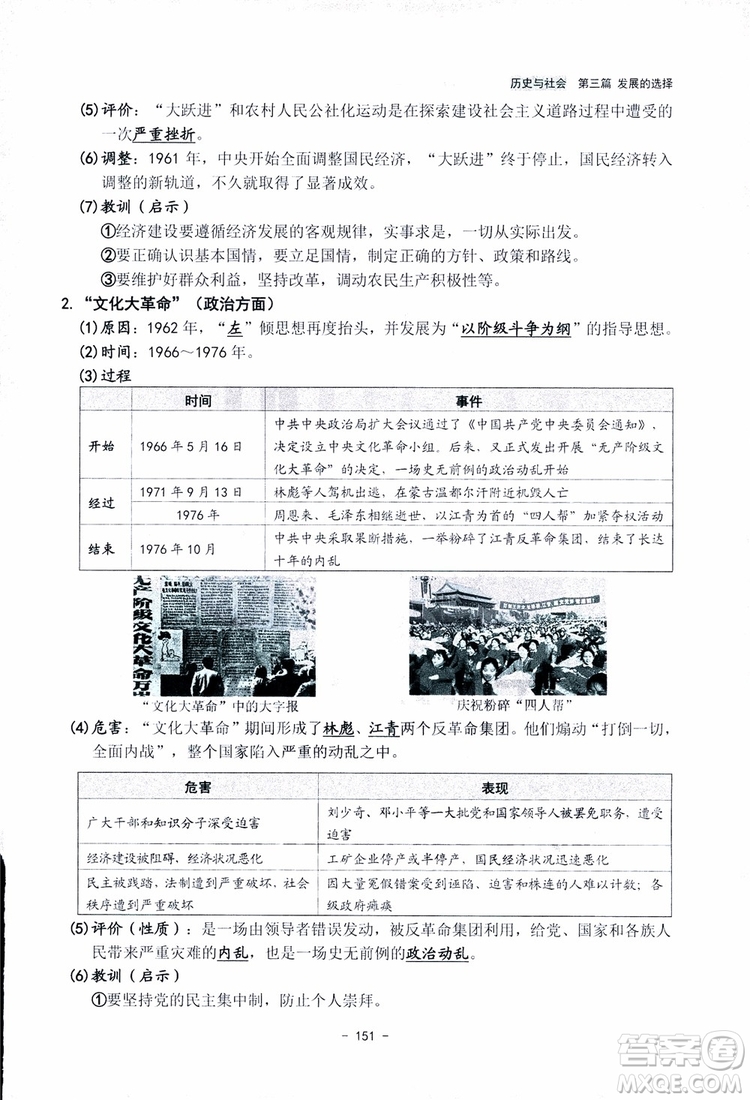 2018楊柳文化歷史與社會思想品德中考總復習學習手冊考點解讀省考點版參考答案