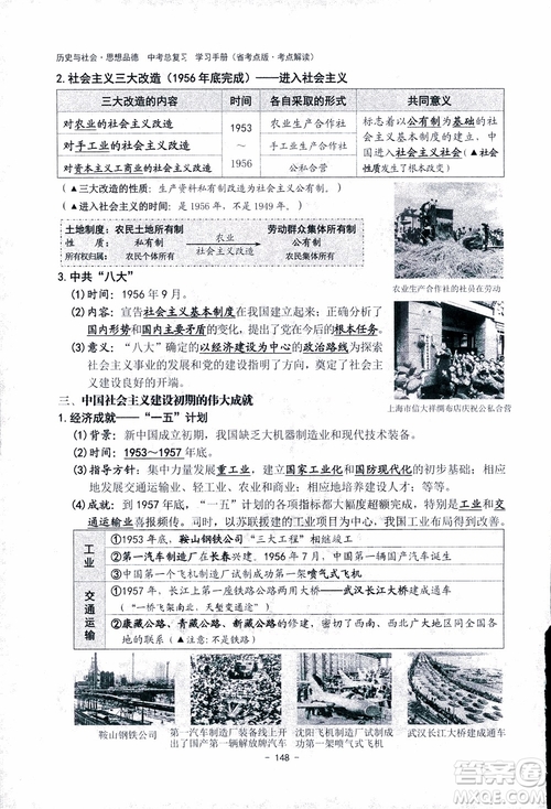 2018楊柳文化歷史與社會思想品德中考總復習學習手冊考點解讀省考點版參考答案