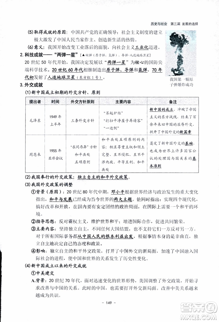 2018楊柳文化歷史與社會思想品德中考總復習學習手冊考點解讀省考點版參考答案