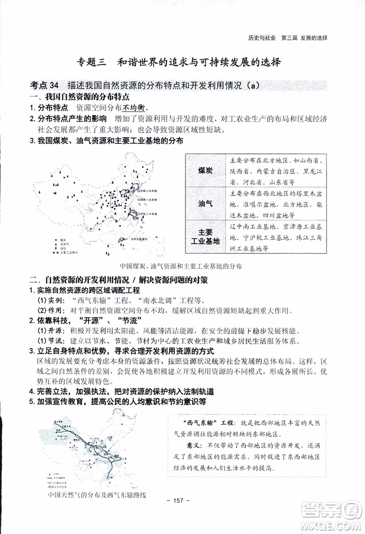 2018楊柳文化歷史與社會思想品德中考總復習學習手冊考點解讀省考點版參考答案