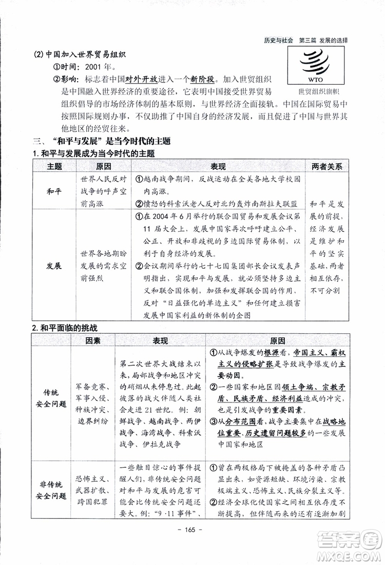 2018楊柳文化歷史與社會思想品德中考總復習學習手冊考點解讀省考點版參考答案