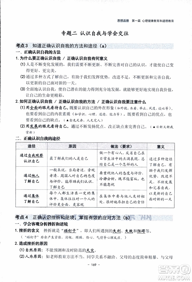 2018楊柳文化歷史與社會思想品德中考總復習學習手冊考點解讀省考點版參考答案