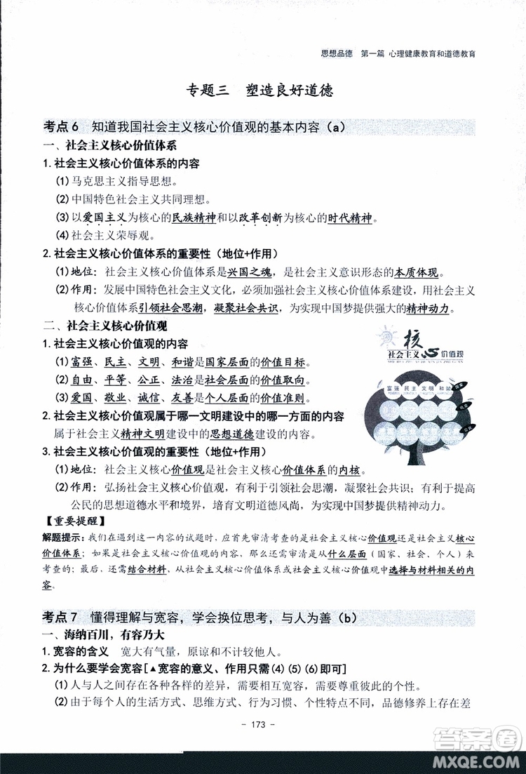 2018楊柳文化歷史與社會思想品德中考總復習學習手冊考點解讀省考點版參考答案