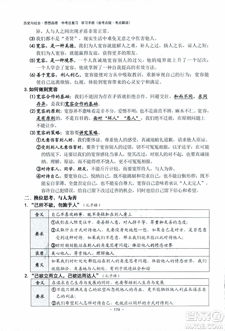 2018楊柳文化歷史與社會思想品德中考總復習學習手冊考點解讀省考點版參考答案