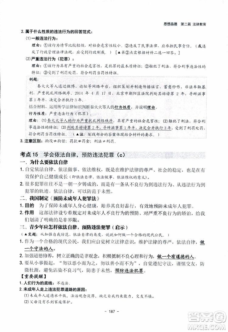 2018楊柳文化歷史與社會思想品德中考總復習學習手冊考點解讀省考點版參考答案