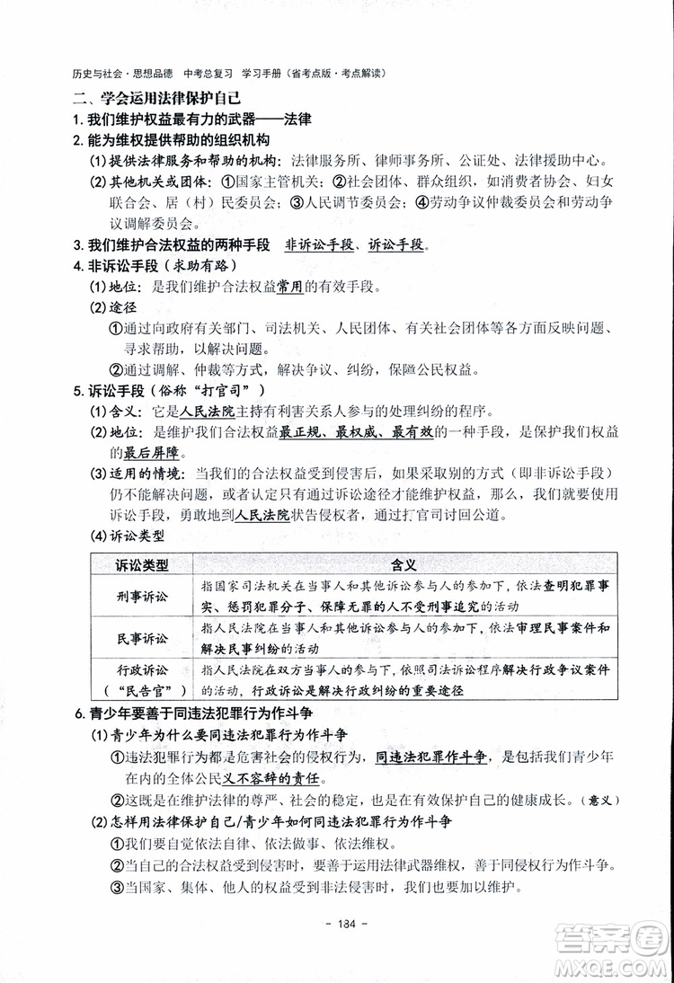 2018楊柳文化歷史與社會思想品德中考總復習學習手冊考點解讀省考點版參考答案