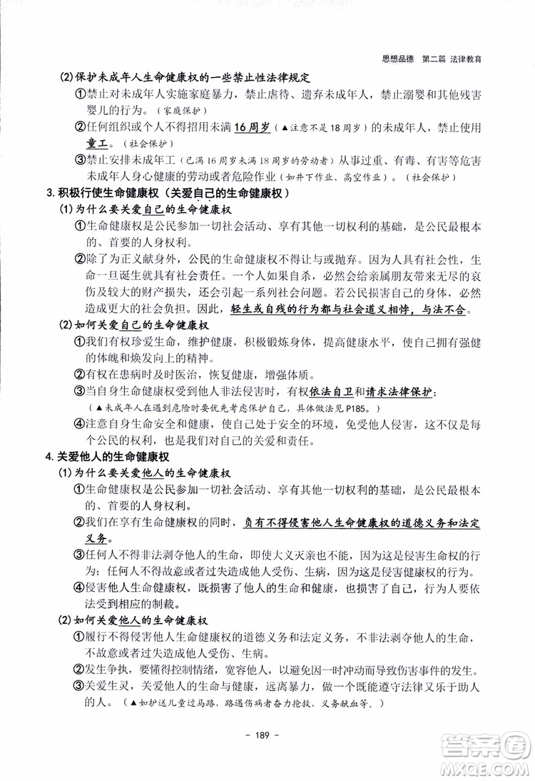 2018楊柳文化歷史與社會思想品德中考總復習學習手冊考點解讀省考點版參考答案