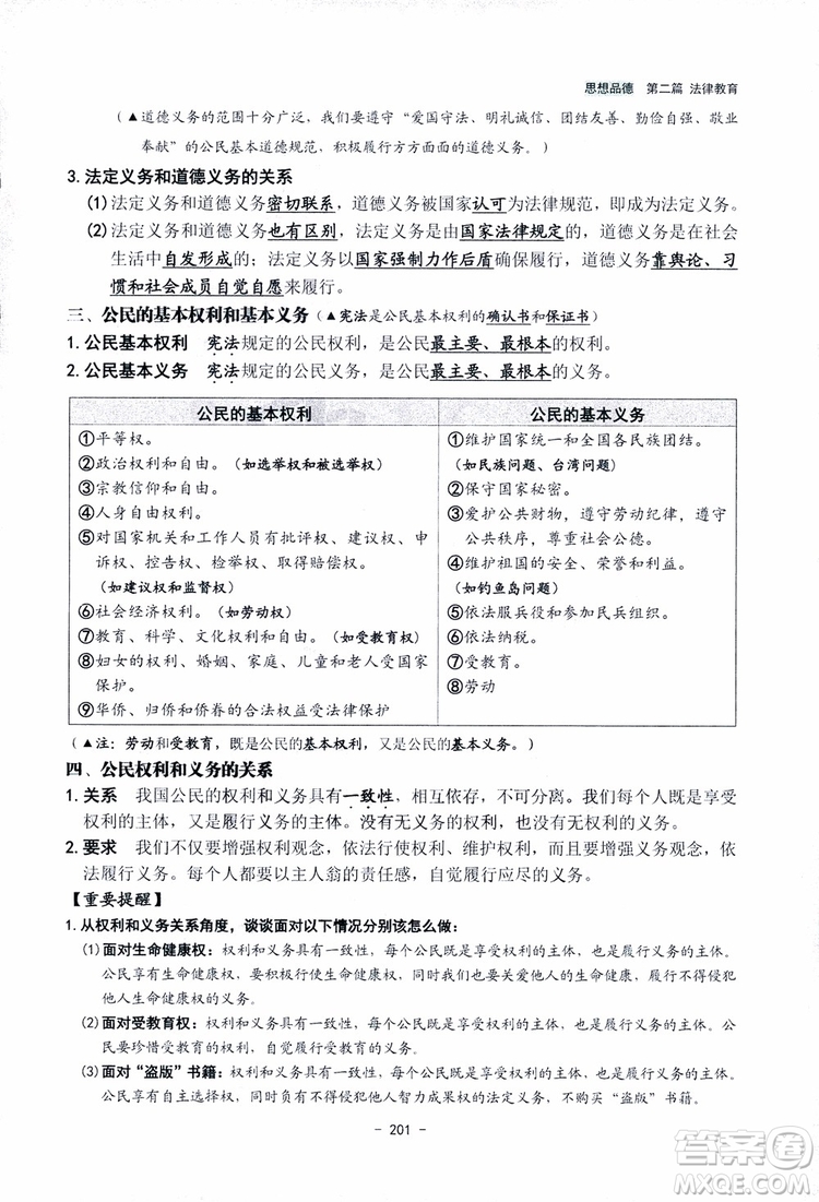 2018楊柳文化歷史與社會思想品德中考總復習學習手冊考點解讀省考點版參考答案