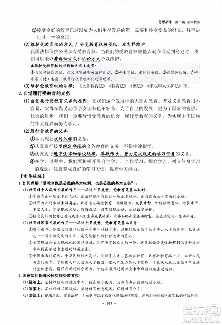 2018楊柳文化歷史與社會思想品德中考總復習學習手冊考點解讀省考點版參考答案